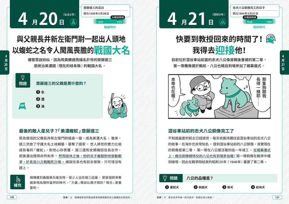 寫給中小學生的圖說日本史：一天一頁，三分鐘讀懂歷史上的今天